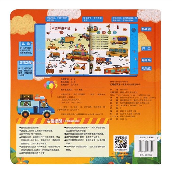 Early Education Bilingual Voice Book