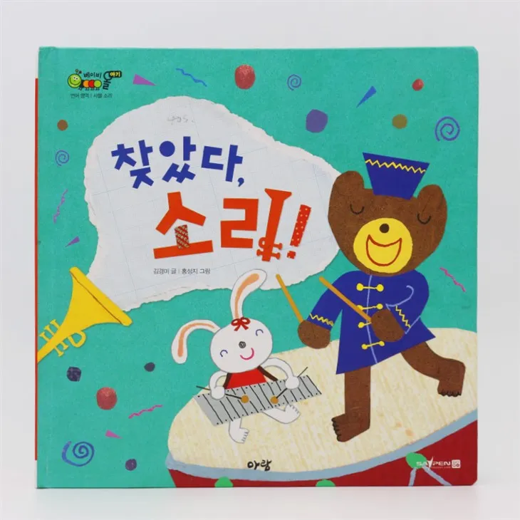 Music Toys Marion Billet Sound Books